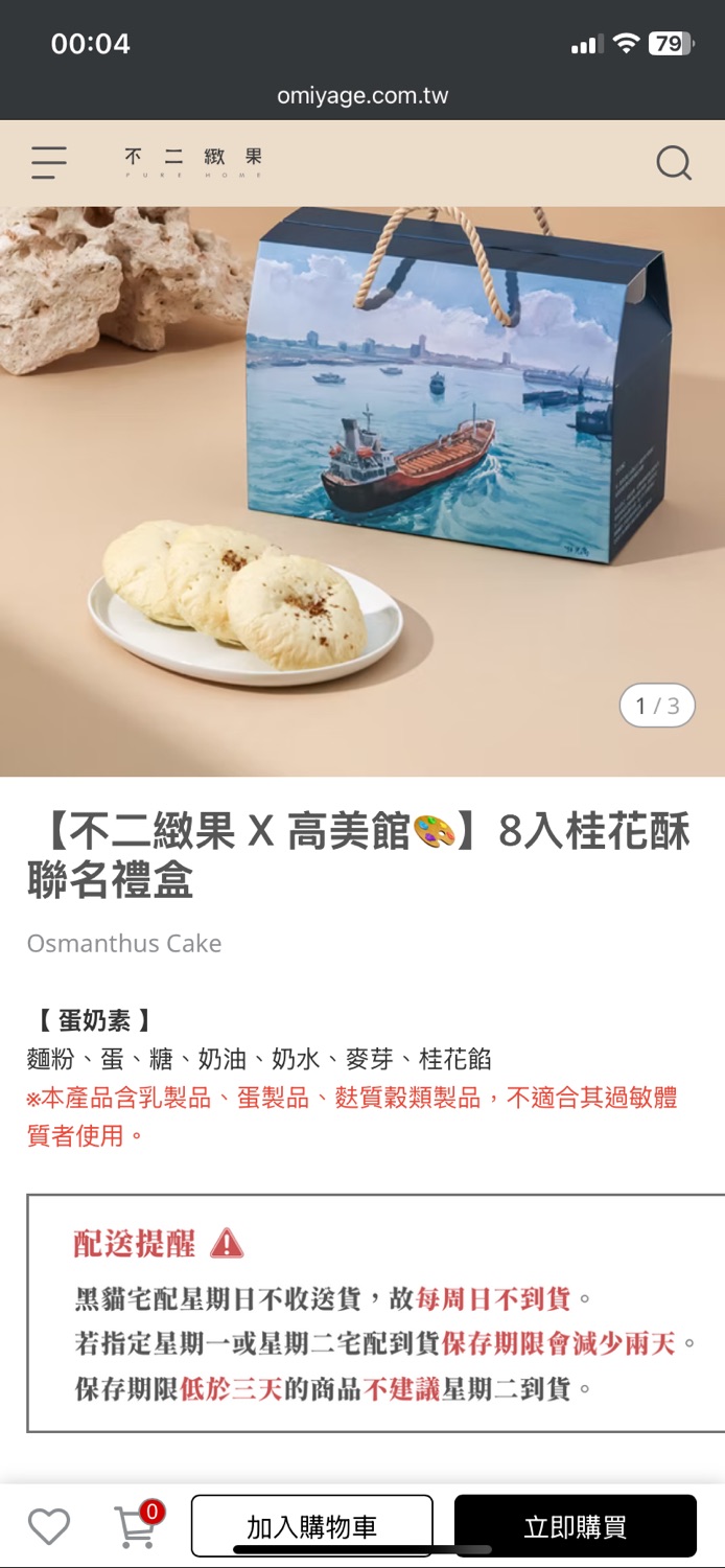 不二緻果【高雄不二家】 中正本舖