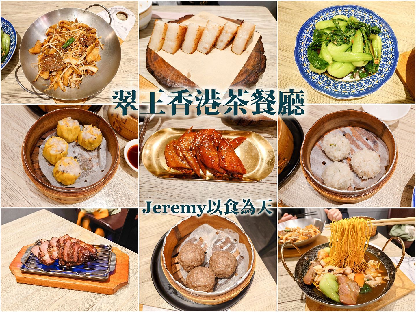 翠王香港茶餐廳