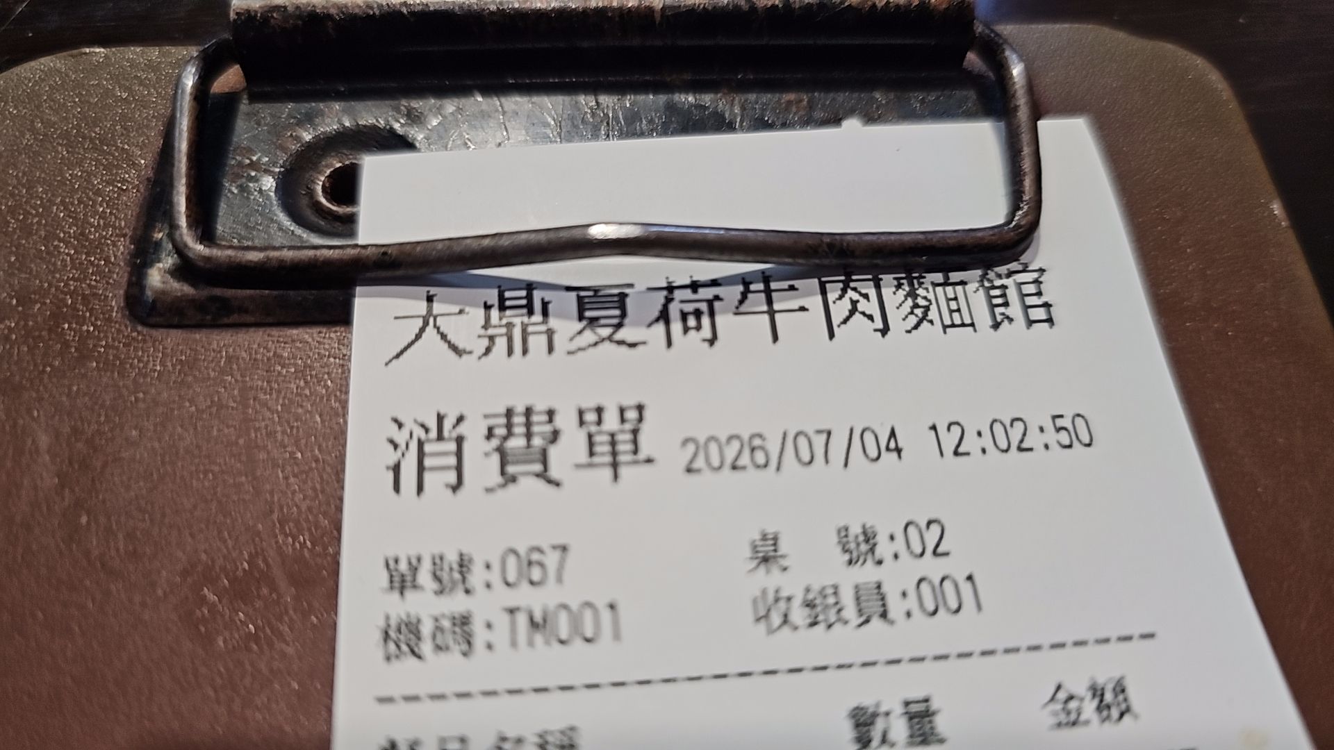 大鼎夏荷牛肉麵館