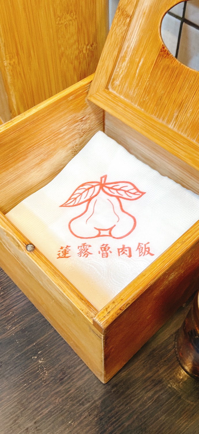 蓮霧魯肉飯