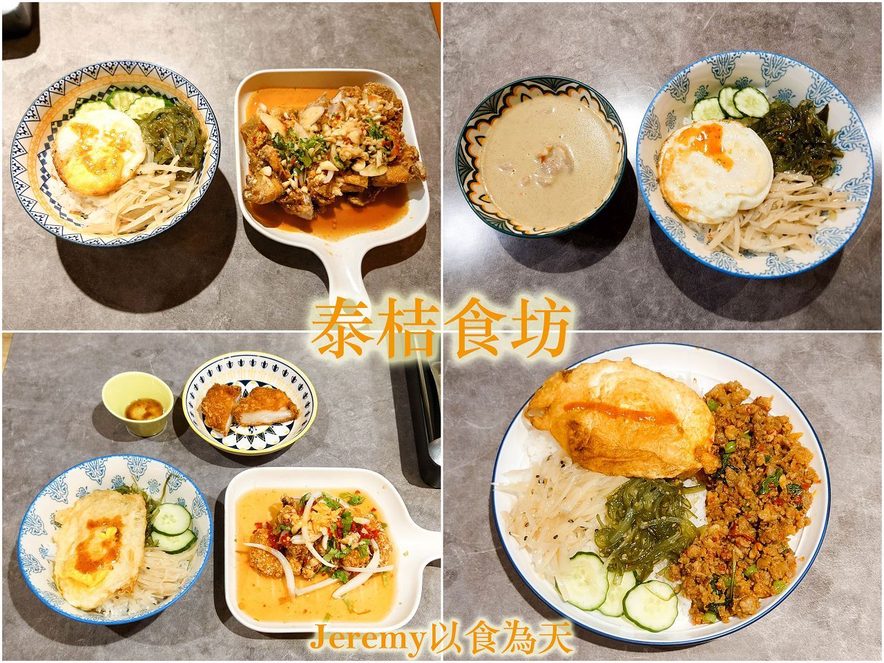 泰吉食坊
