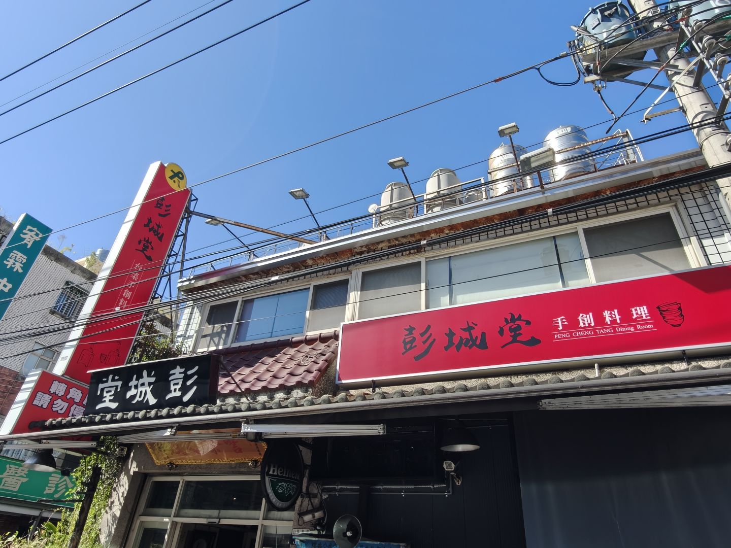 彭城堂台客料理