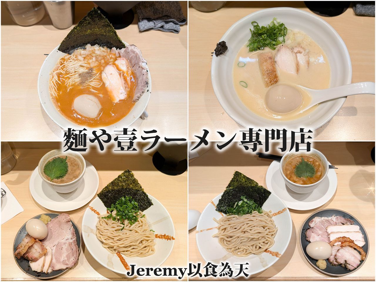 麵や壹ラーメン專門店