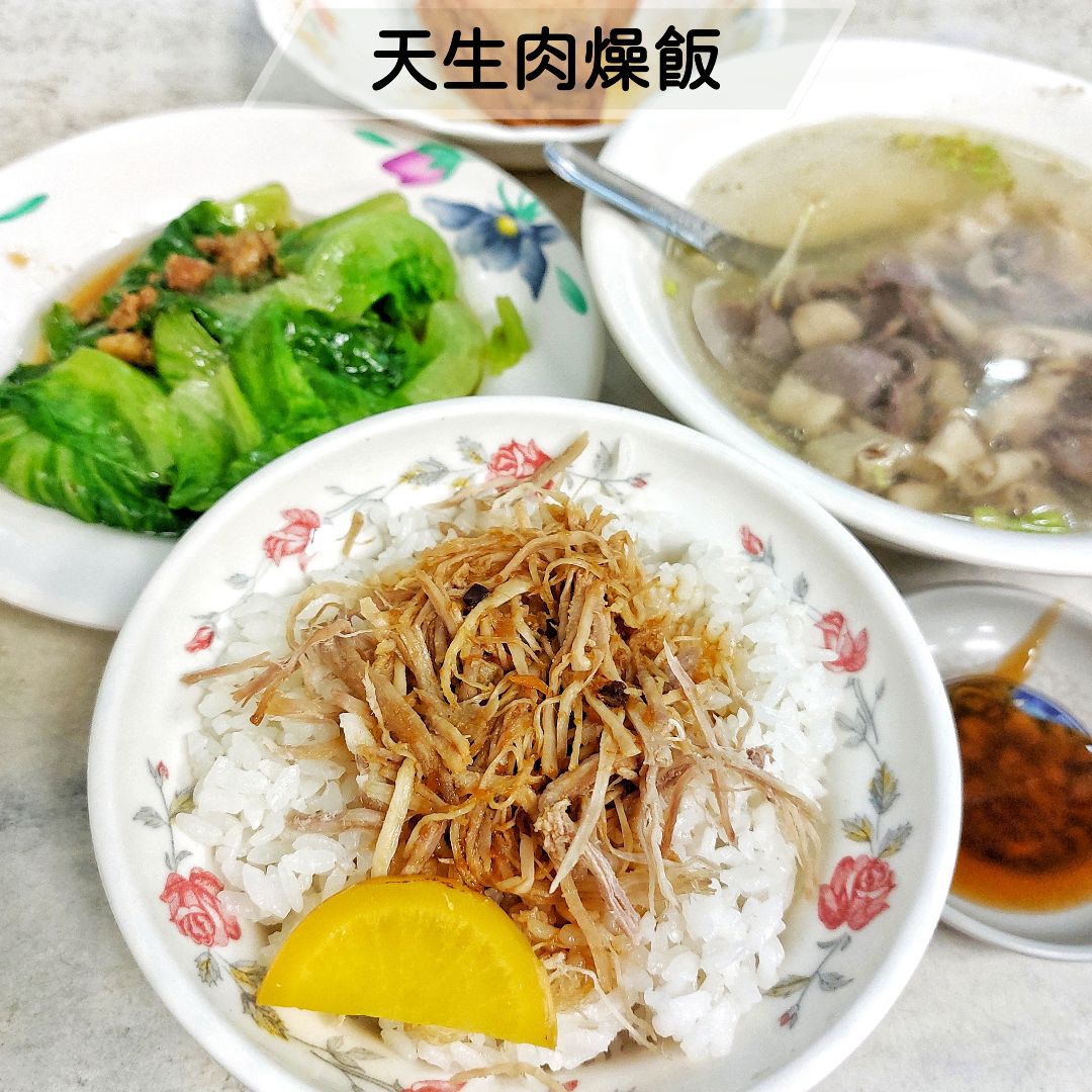 林天生肉燥飯