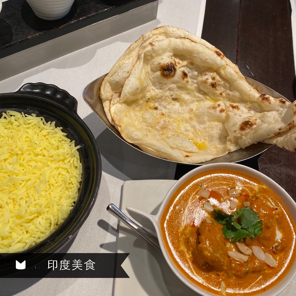 Menu美食誌 番紅花印度美饌