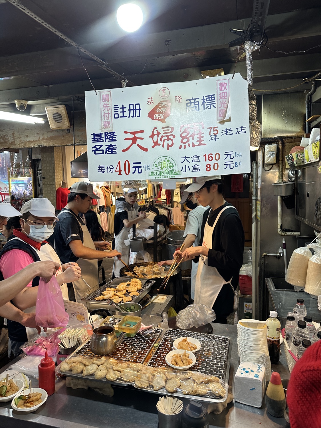 王記天婦羅