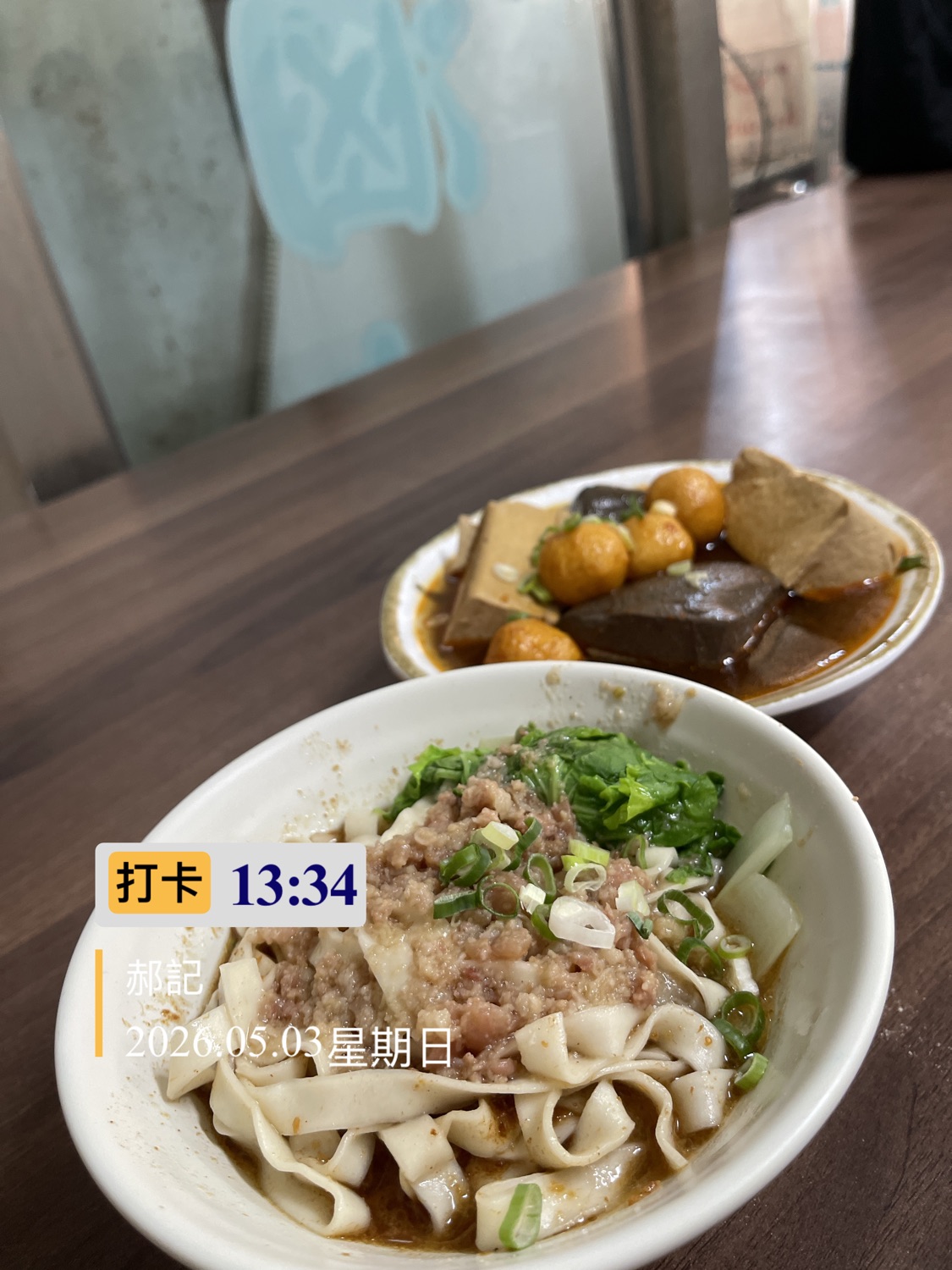 郝記麵館