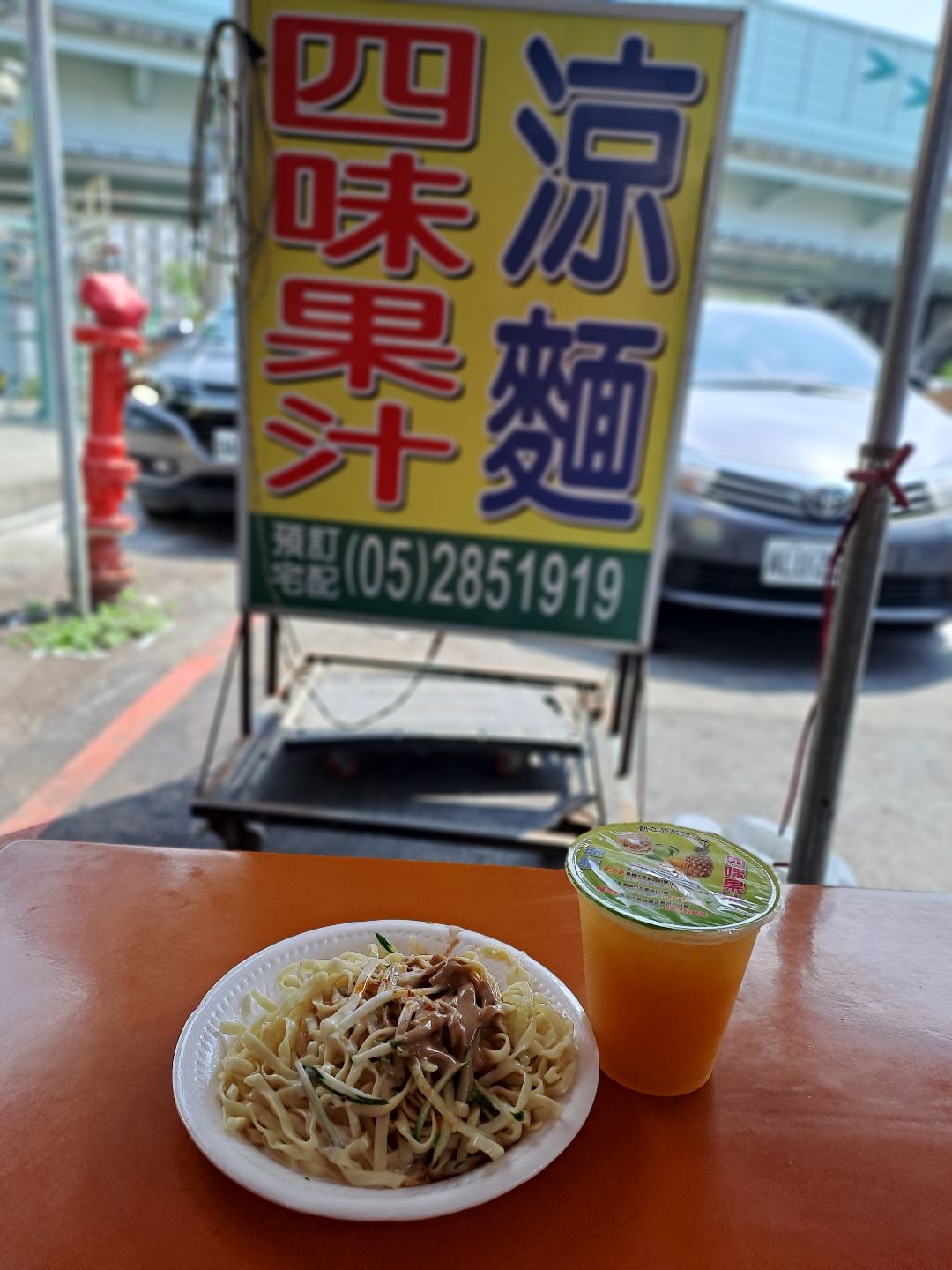 涼麵、四味果汁