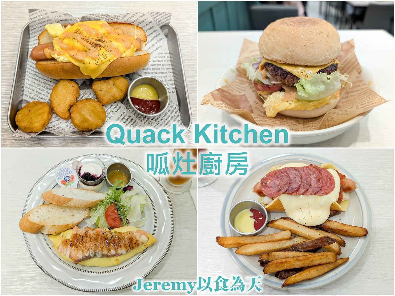 QuackKitchen呱灶廚房