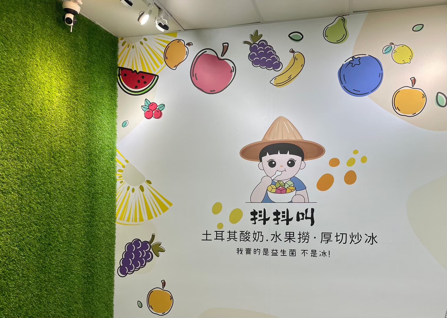 抖抖叫 酸奶水果撈 厚切炒冰