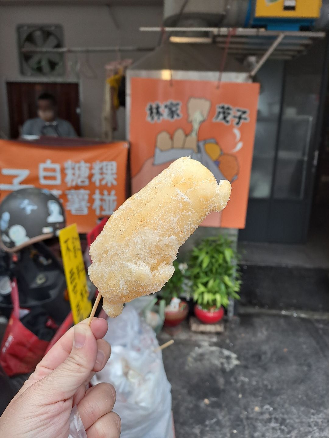 台南‧林家白糖粿 Since 1960
