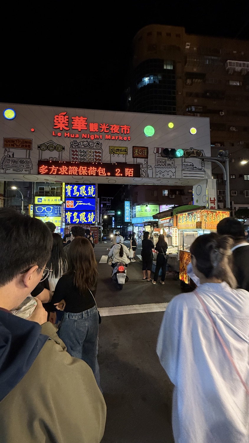 樂華夜市