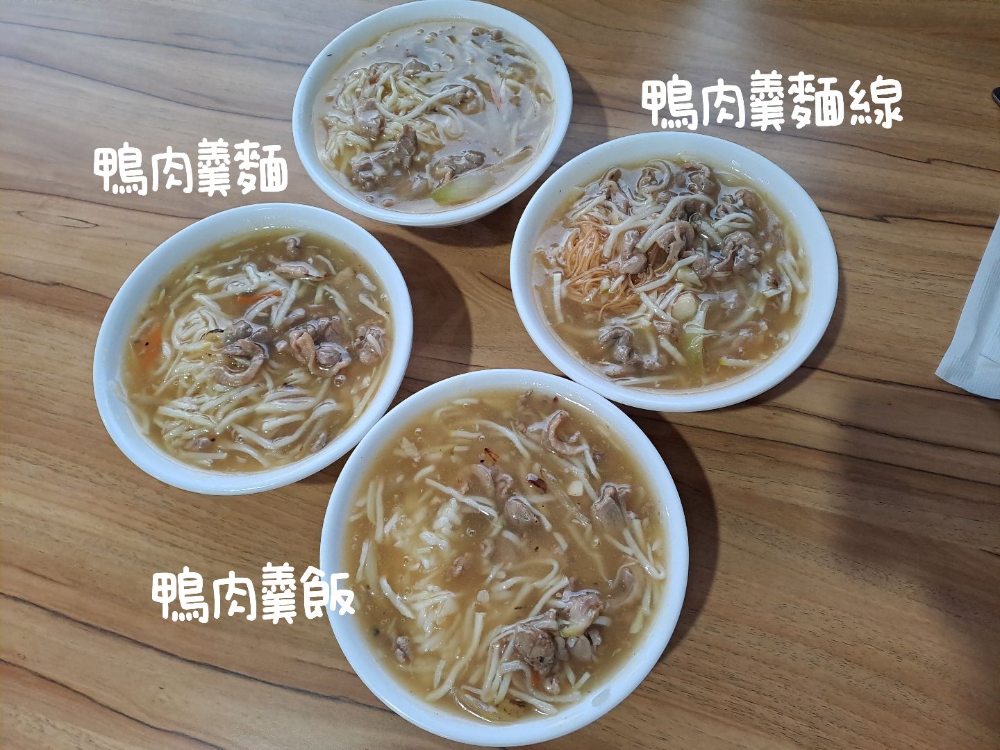 九天宮月眉鴨肉焿