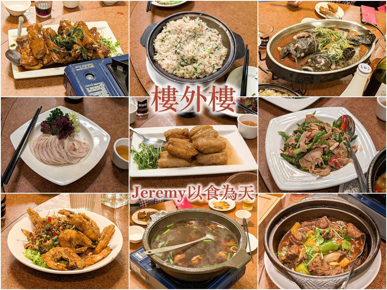 樓外樓