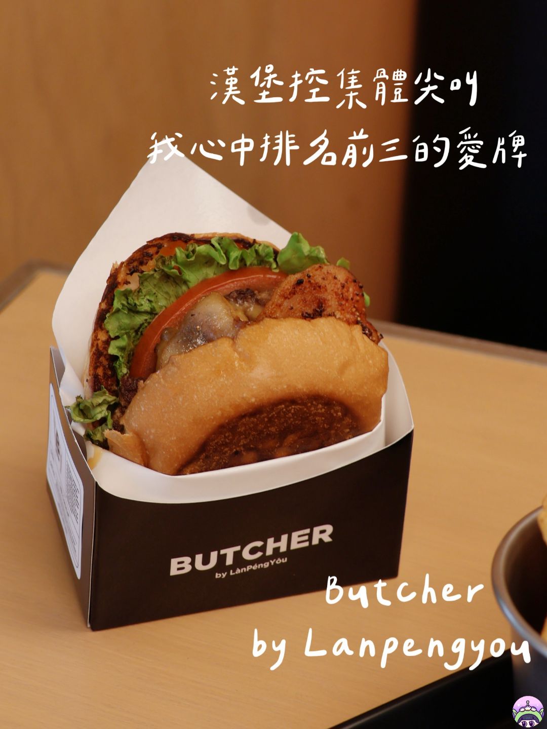 Butcher by LanPengYou 屠夫漢堡