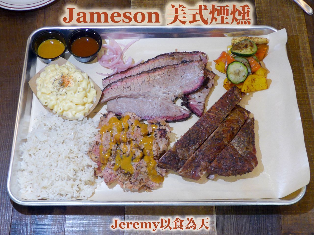 Jameson美式煙燻