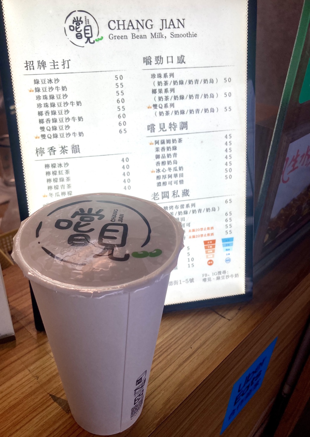 嚐見綠豆沙牛奶