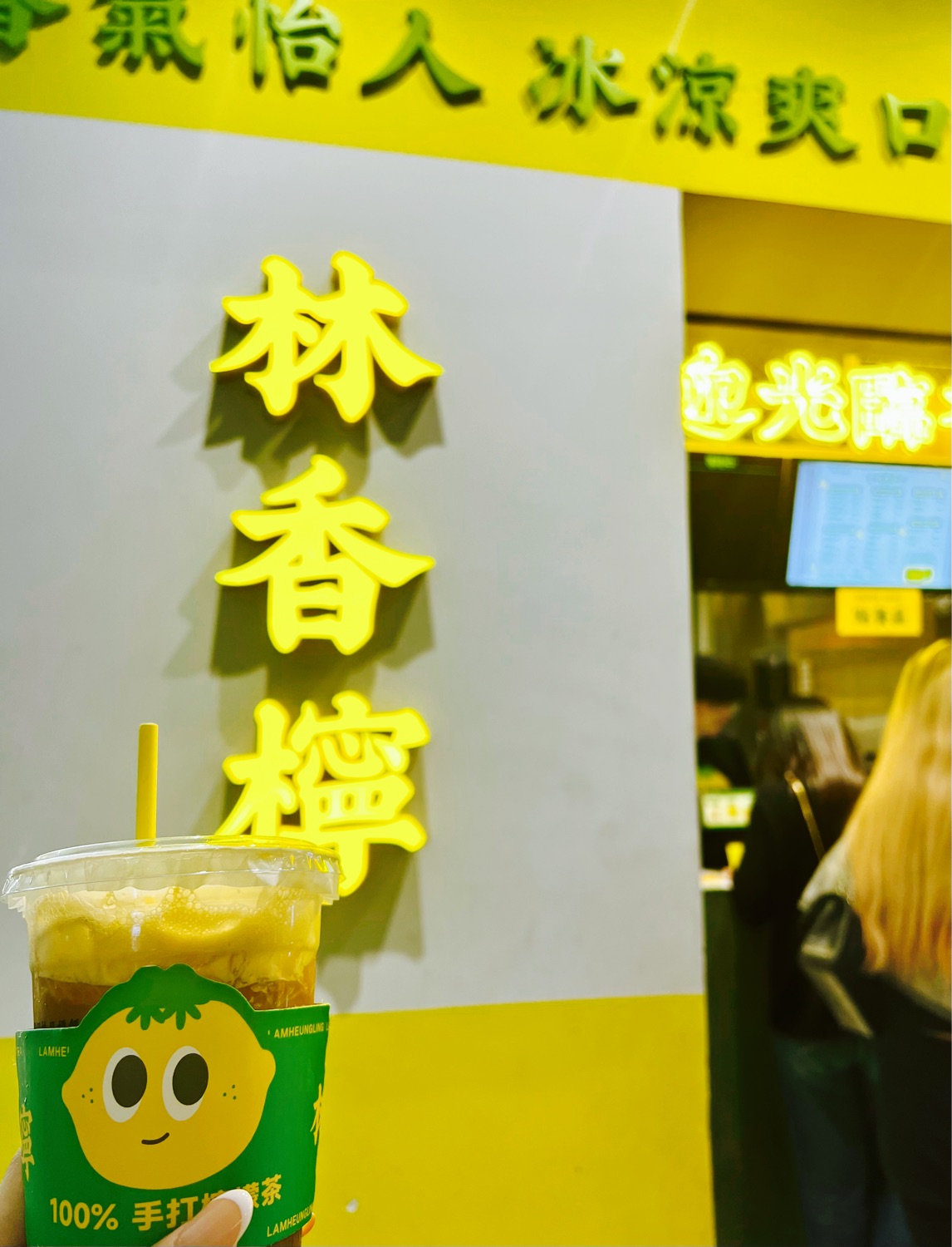 林香檸手打檸檬茶