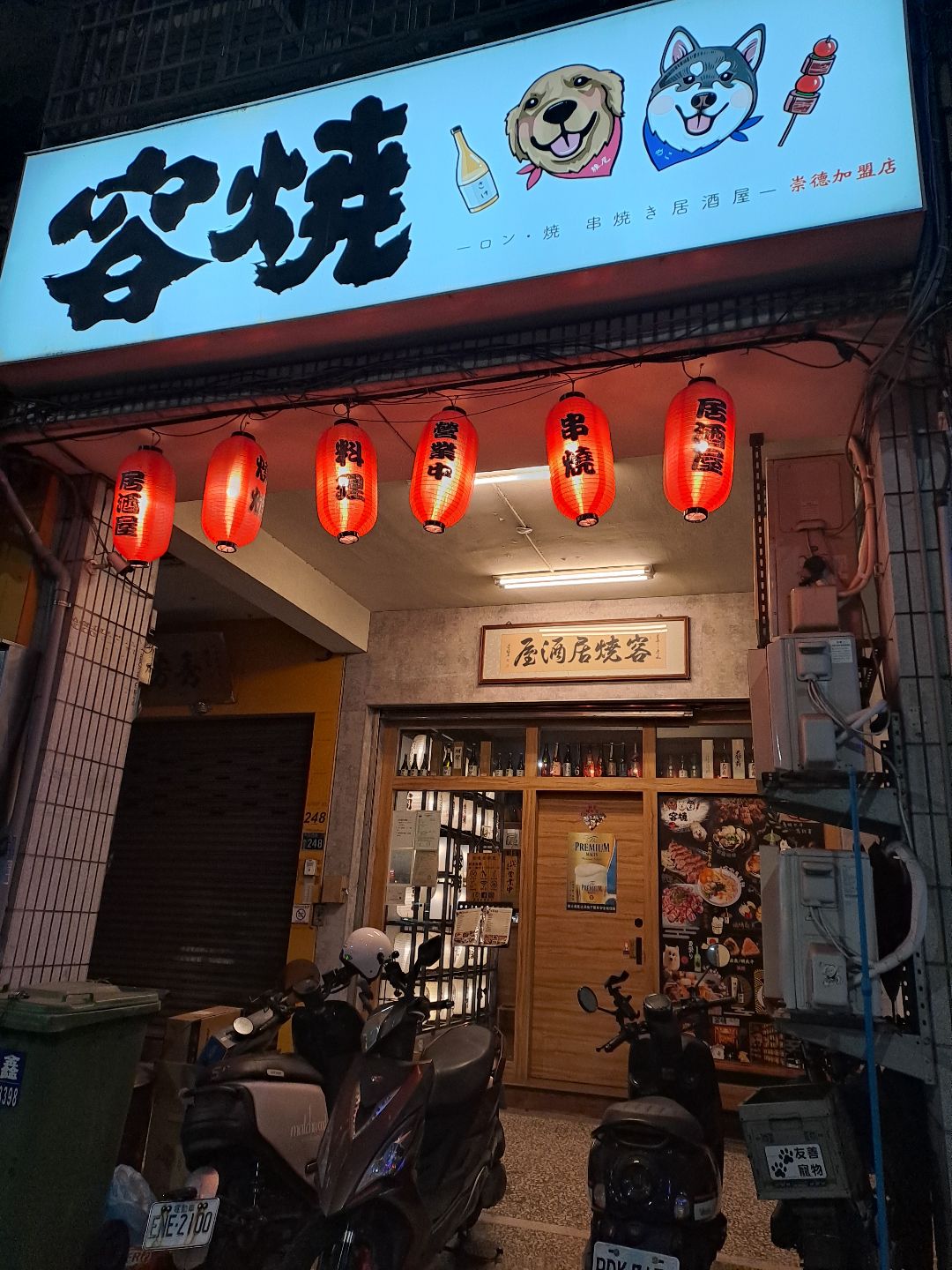 容燒居酒屋-崇德加盟店