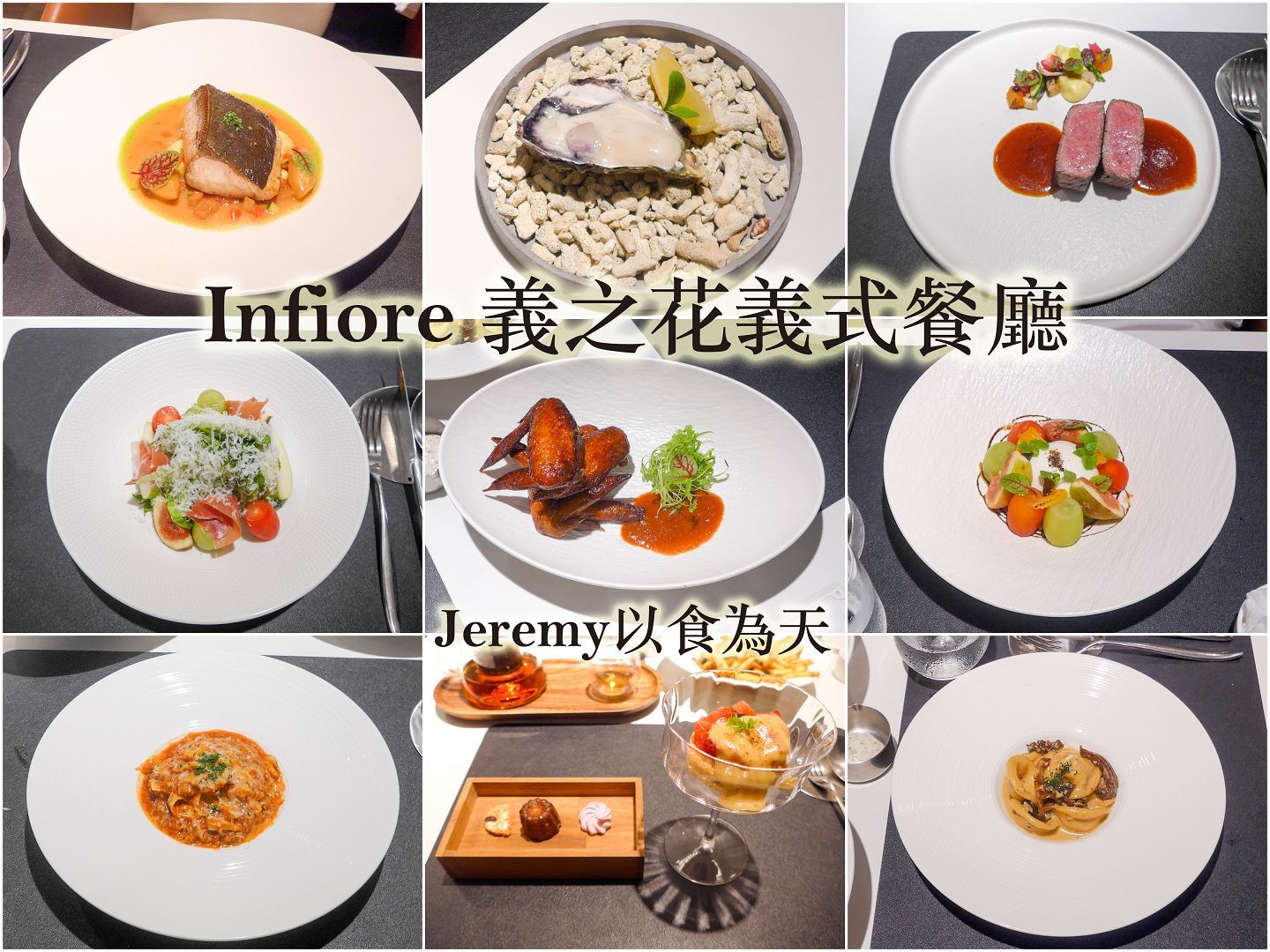 Infiore義之花義式餐廳