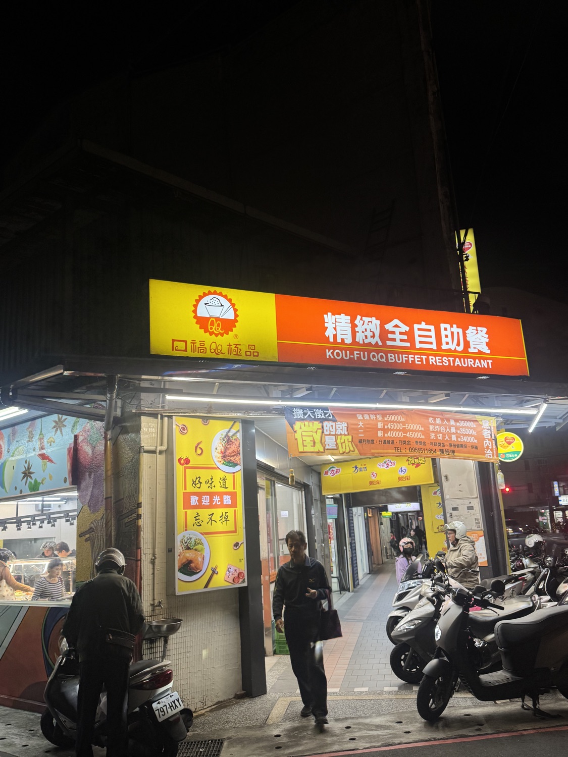 口福QQ極品(中和泰和店)