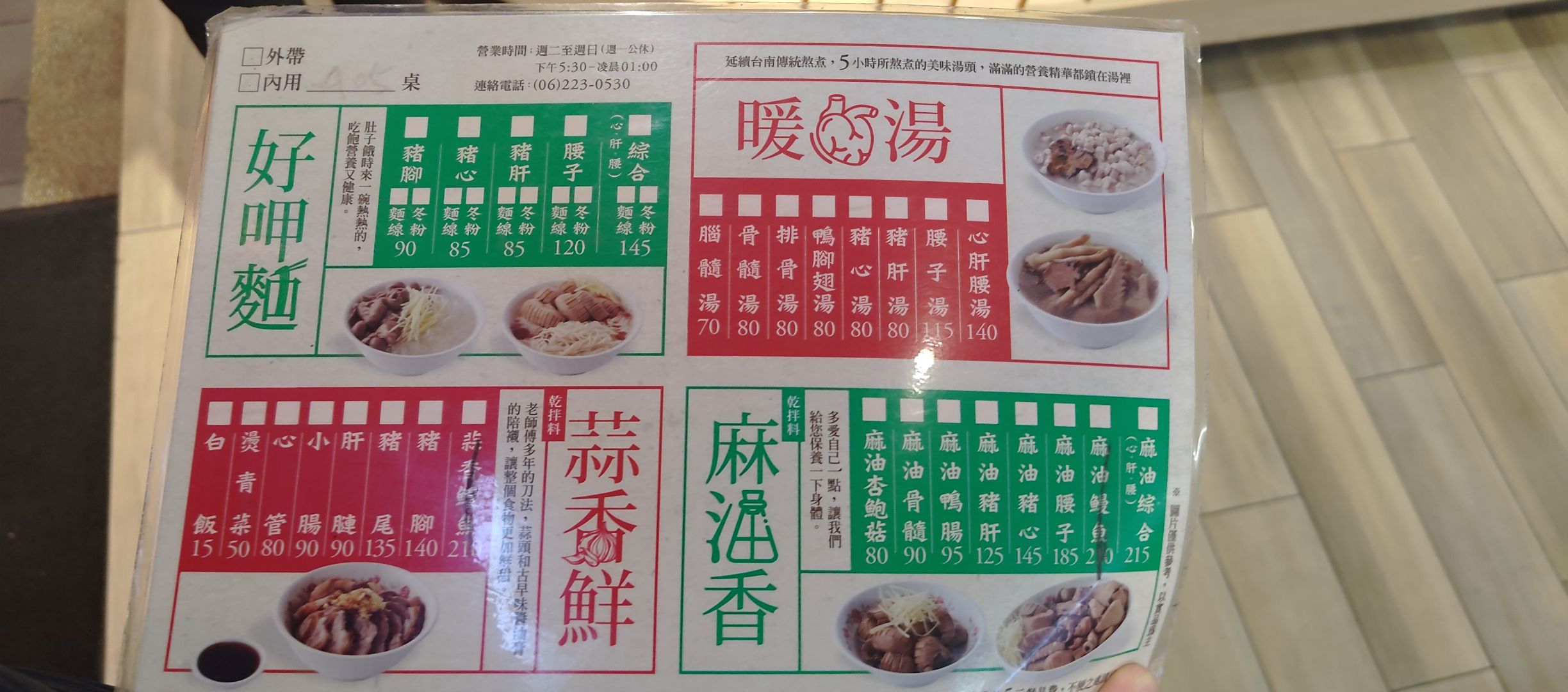 享味豚肉《豬心冬粉》