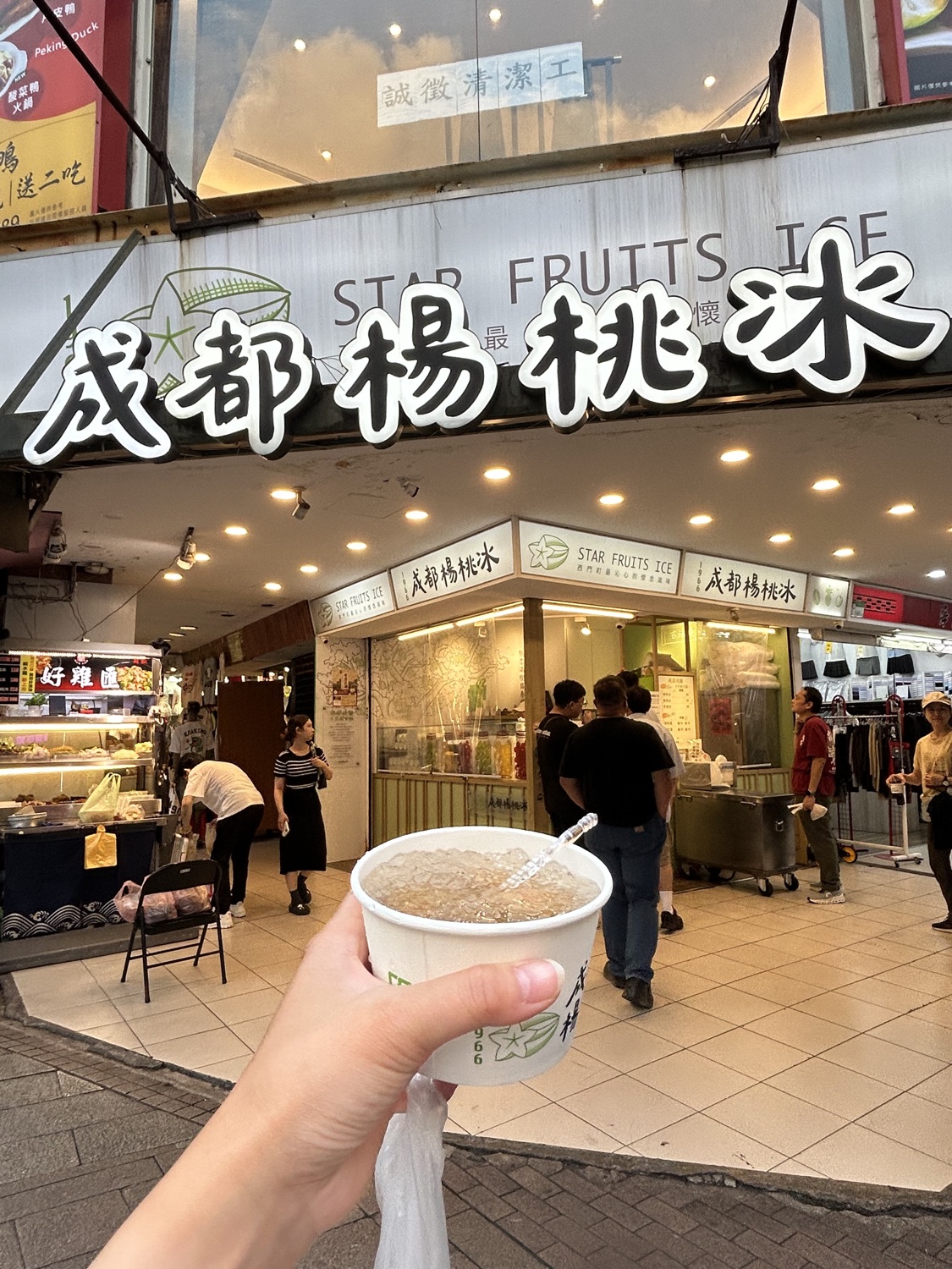 成都楊桃冰