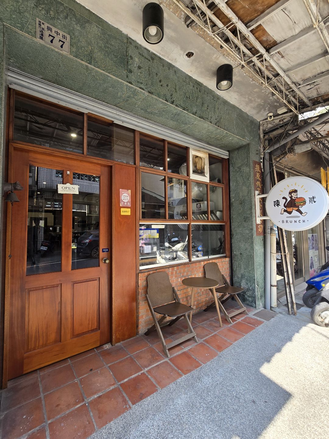 陳貳早午餐（休假日請參考ig）