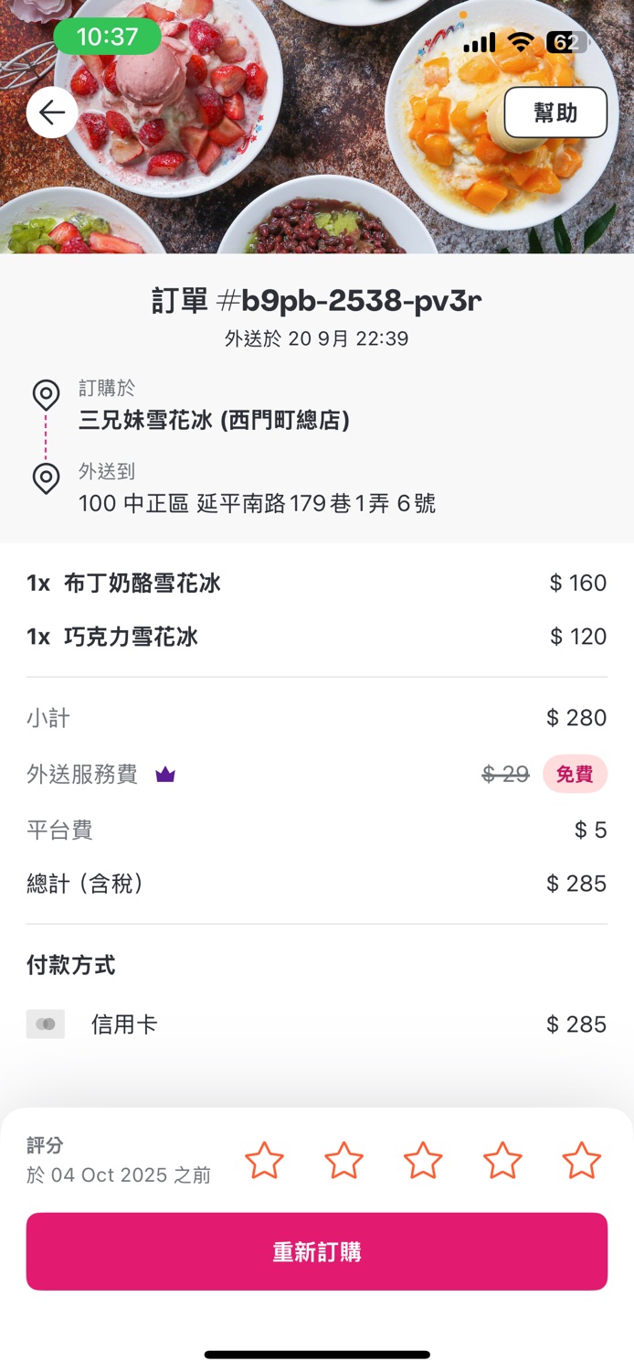 三兄妹雪花冰（西門町總店）