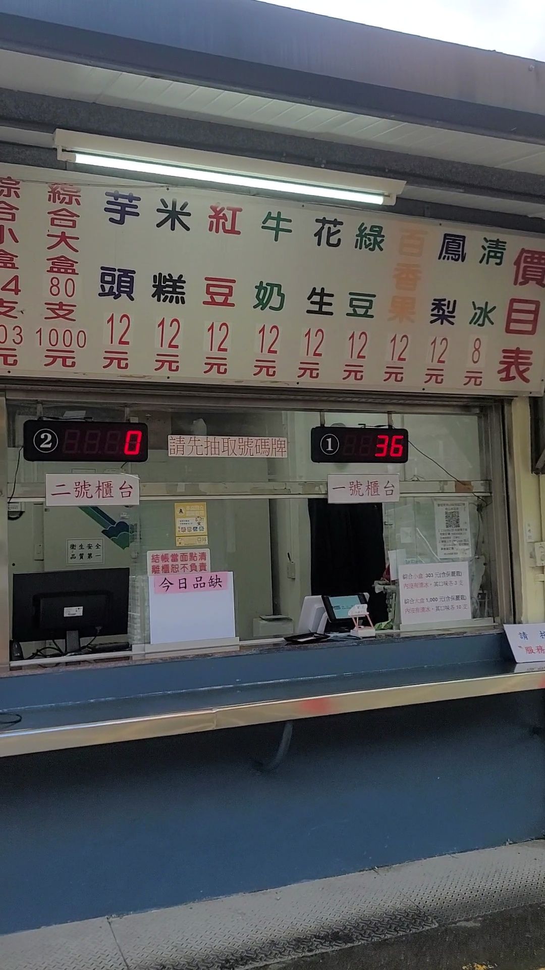 台電桂山電廠冰品部（桂山冰棒）