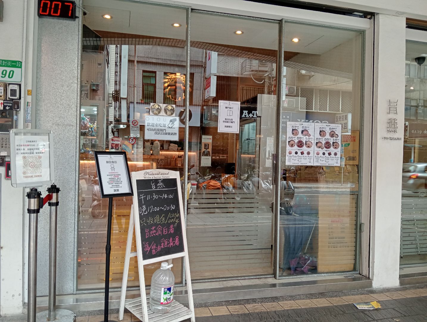 旨燕（拉麵店）