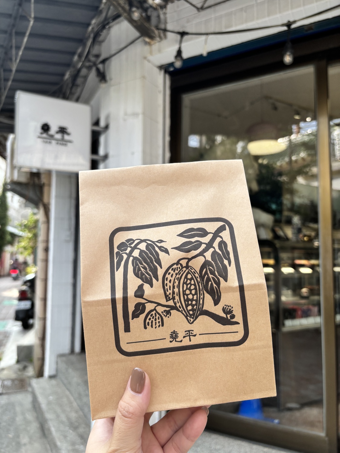 堯平