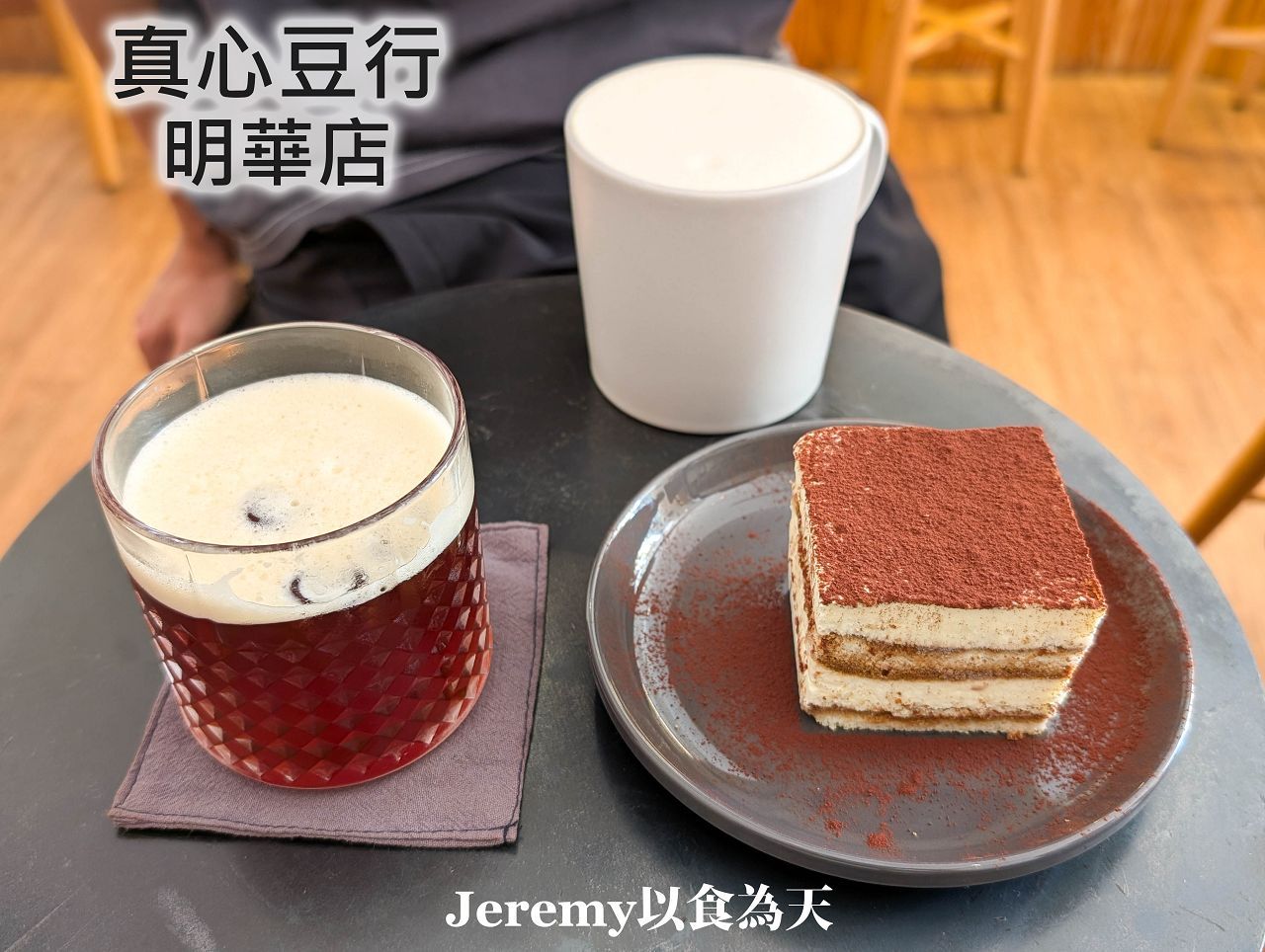 真心豆行明華店