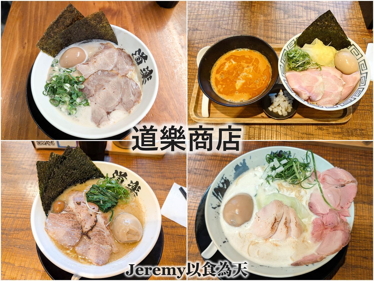 道樂商店 西門