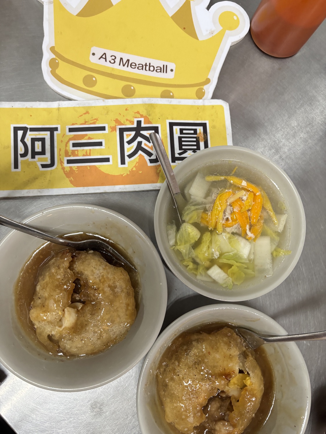 阿三肉圓