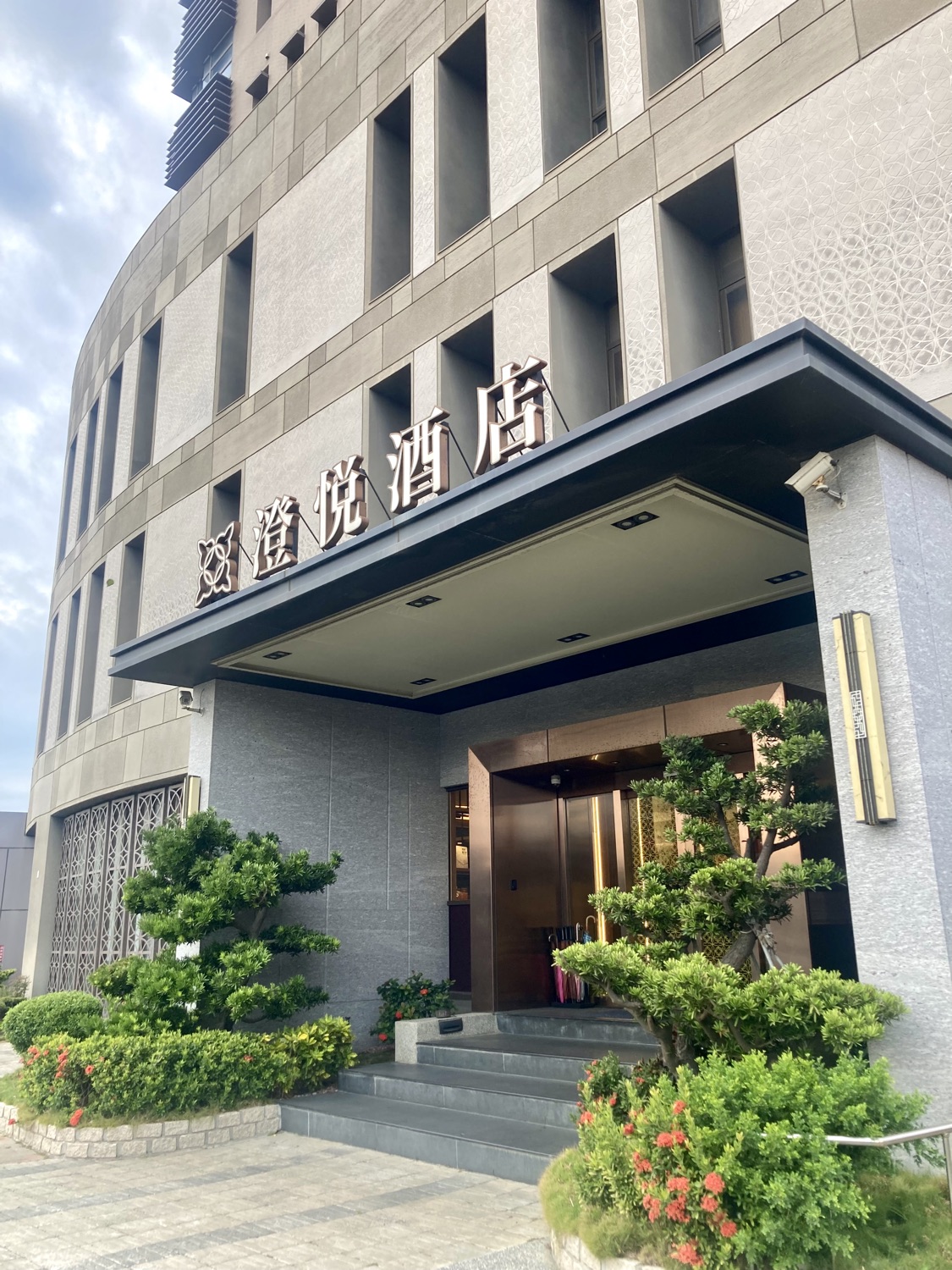 鹿港澄悅酒店 Euphoria Hotel Lukang