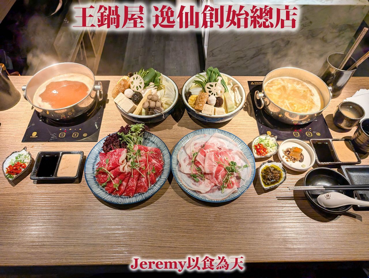 王鍋屋 · 酸白菜鍋專門店 SHABU ONG