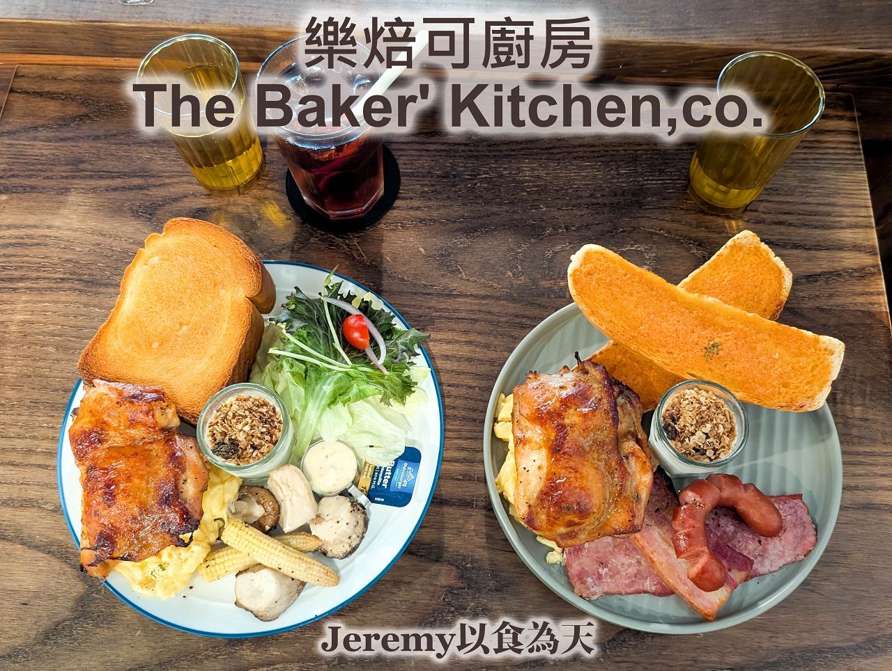 The Baker' kitchen,co.樂焙可廚房