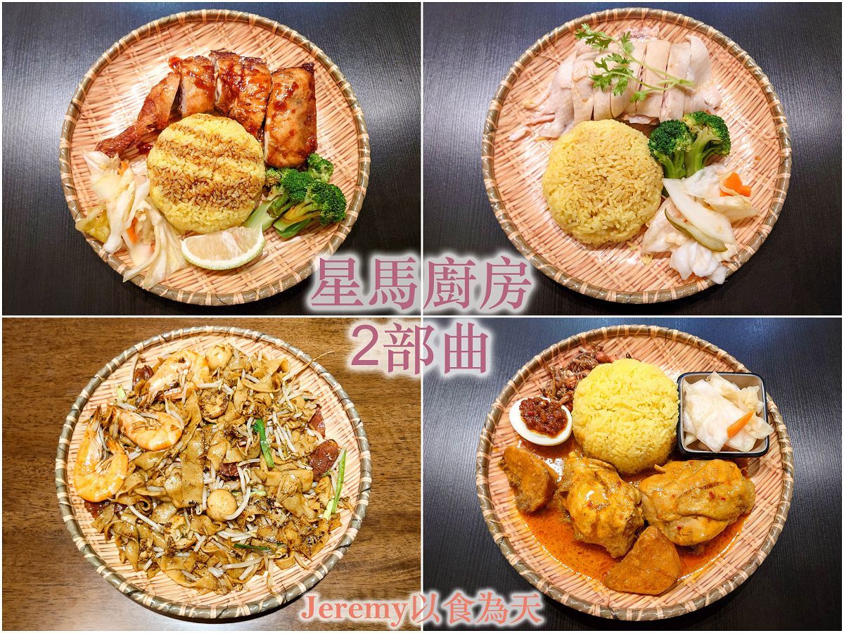 MENU美食誌 | 星馬廚房