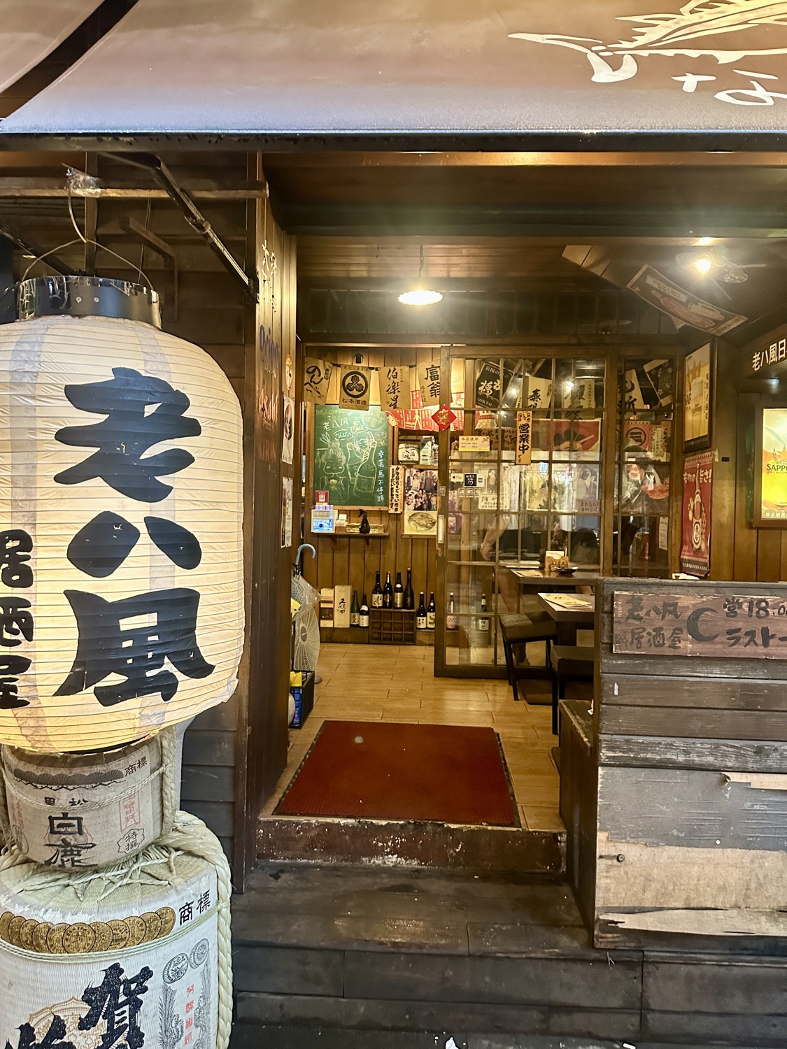 老八風居酒屋 板橋店