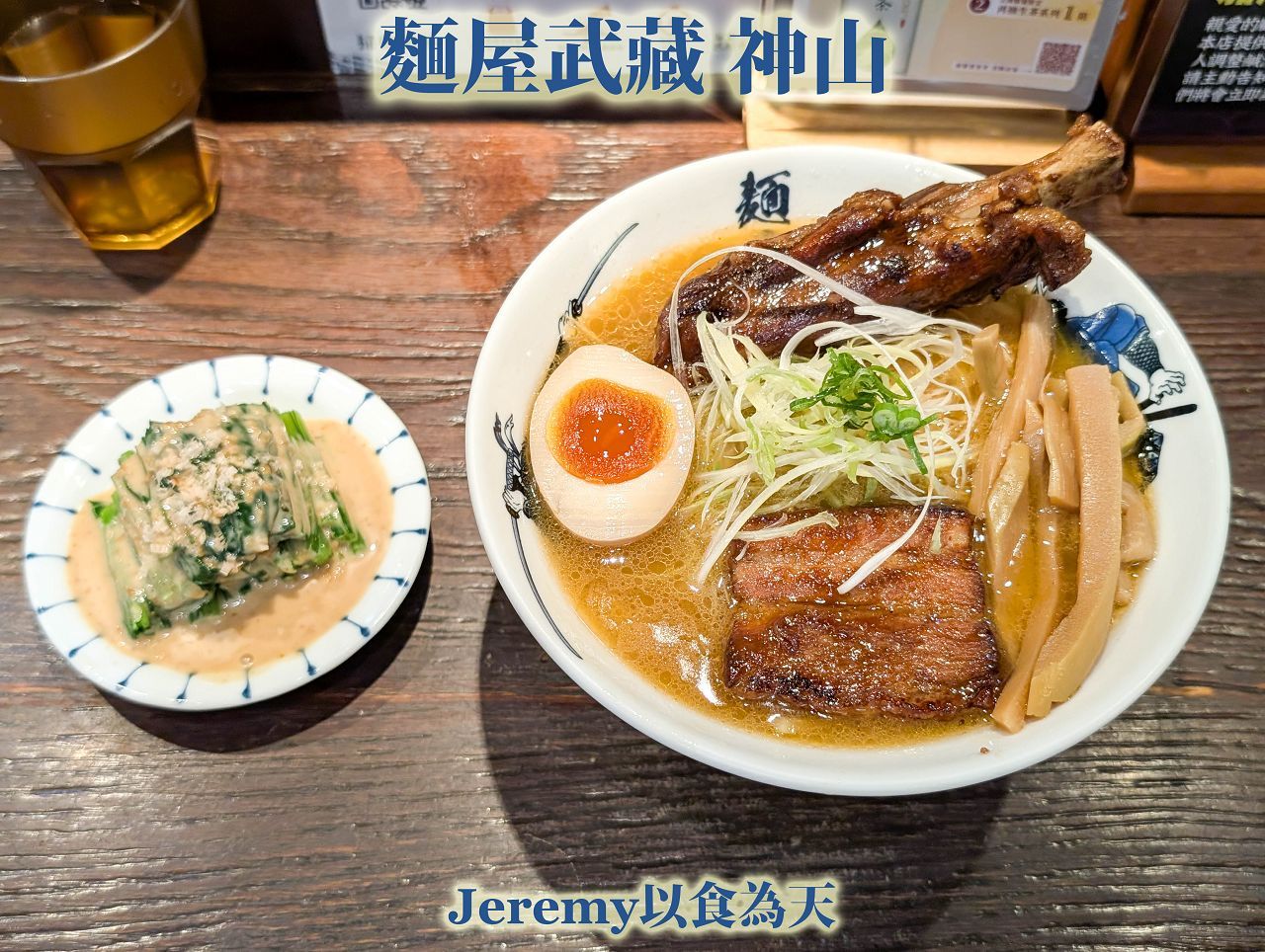 麵屋武藏 神山