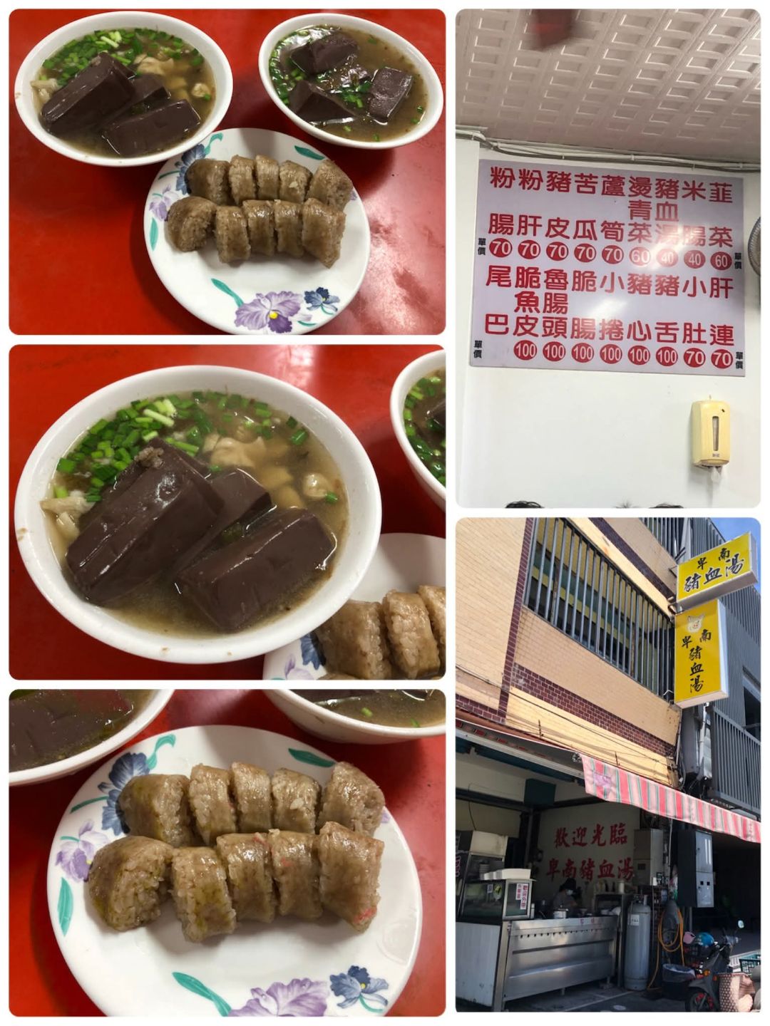 卑南豬血湯台東店