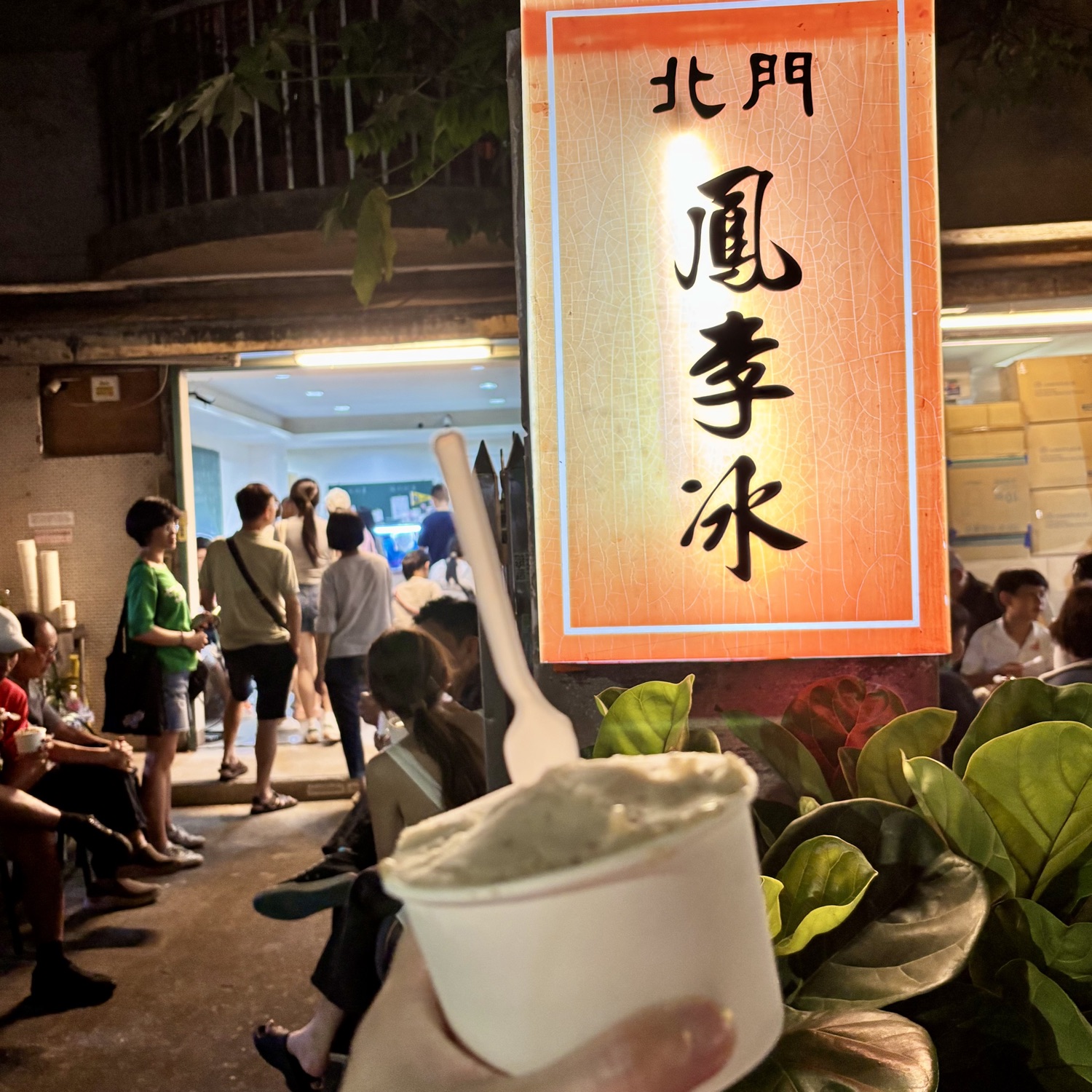 北門鳳李冰