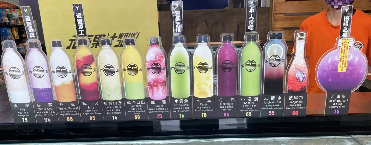 MENU美食誌 | 元氣果汁 Genki Juice