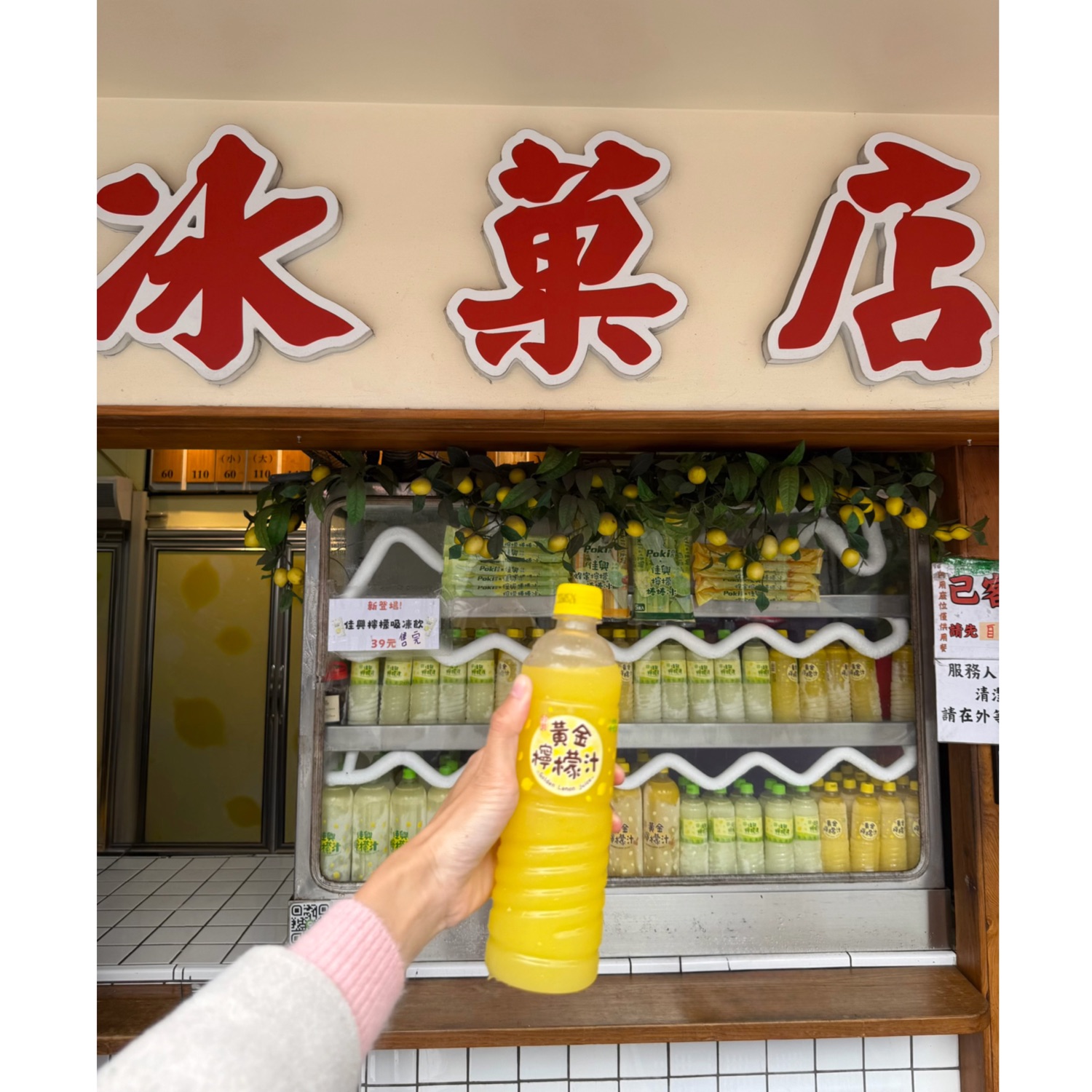佳興冰果室