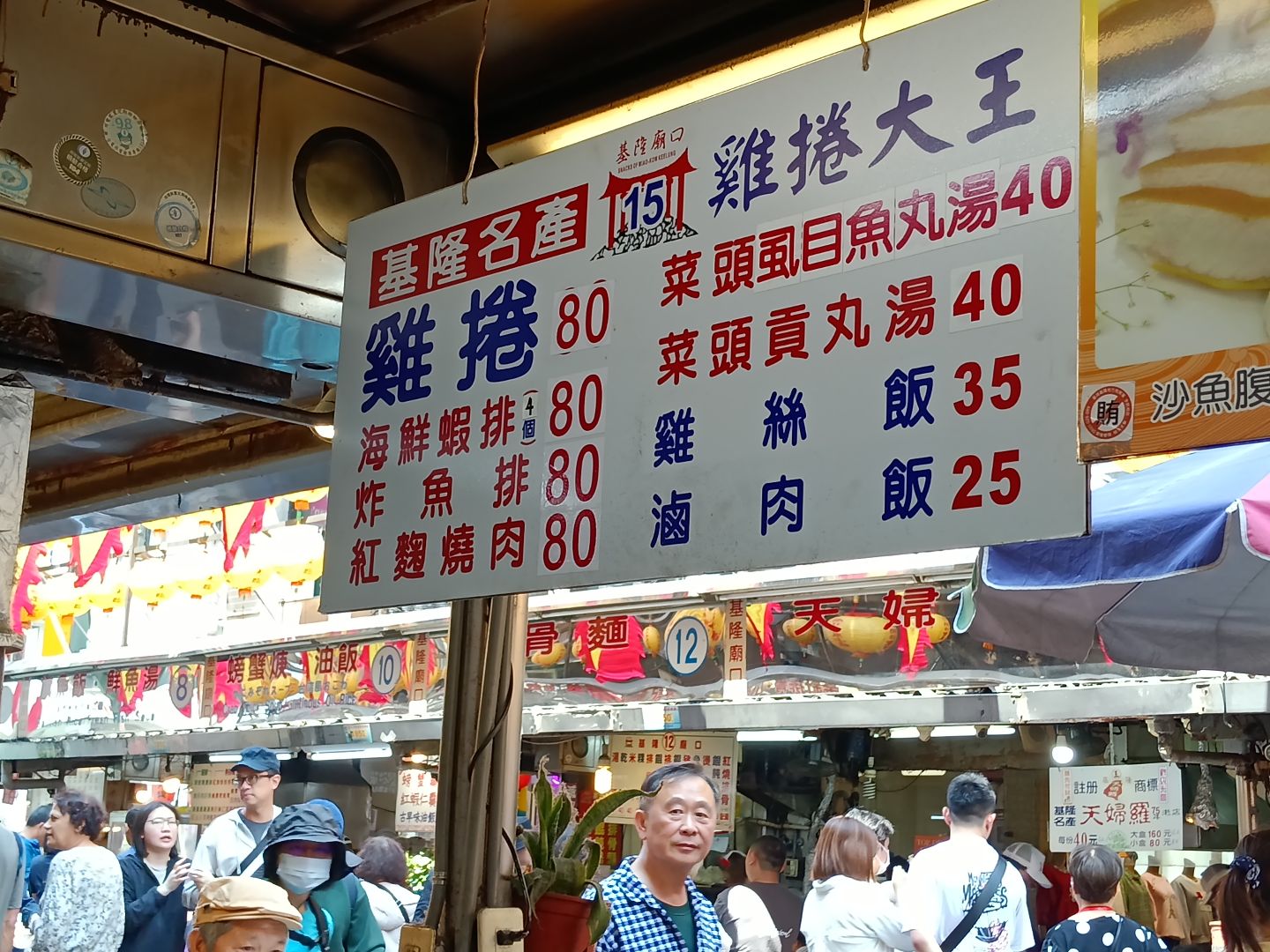 古早味雞捲大王