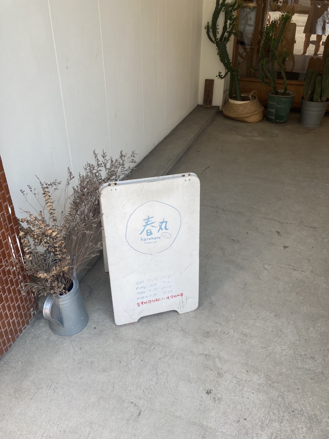 春丸餐包製作所 街邊店