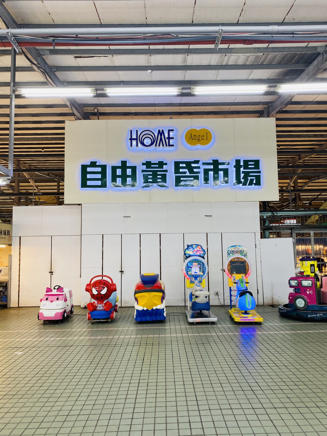 自由黃昏市場