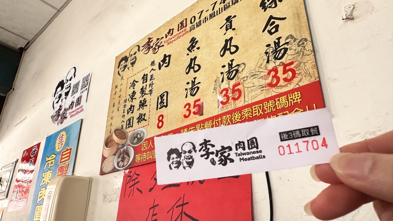 李家肉圓