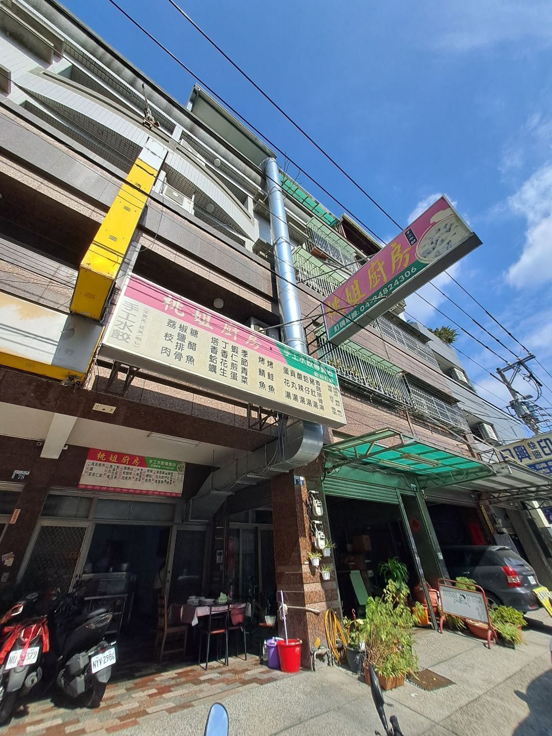 桃姐廚房